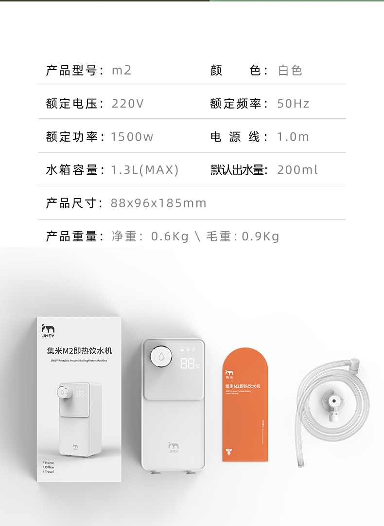 集米 7档调温 即热式便携饮水机 图22