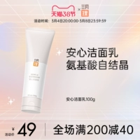 三月理 Очищающее молочко на основе аминокислот, 100г