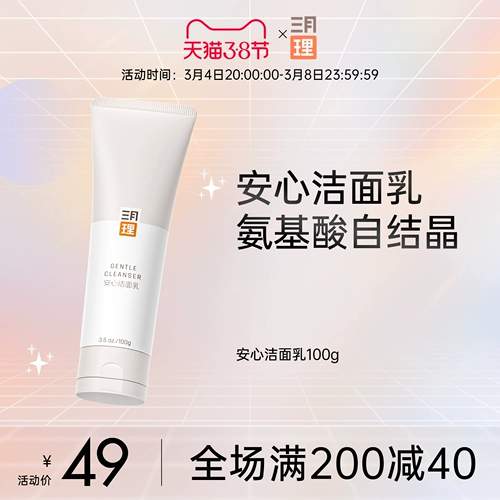 三月理 Очищающее молочко на основе аминокислот, 100г