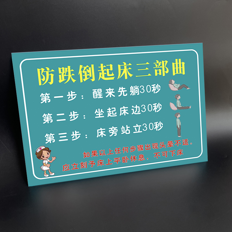 Tips for Getting Out of Bed in the Hospital: Anti-Fall Getting-Up Trilogy, Reminder Signs, Safety Warning Signs for the Ward