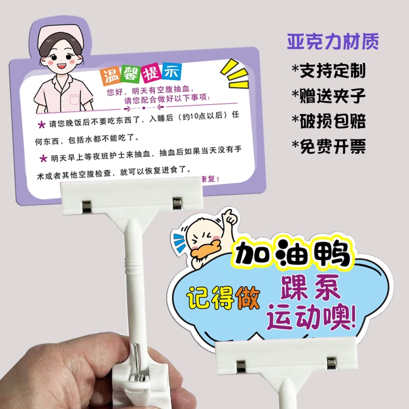 Acrylic Bedside Sign for Ward: Pre- and Post-Surgery Precautions, Friendly Reminder Slogans, New Hospital Ward Initiatives