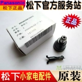 Оригинальный Panasonic Nasal Maojie Cruning Head Blade ER-GN30 PGN70 GN50 ER-GN10