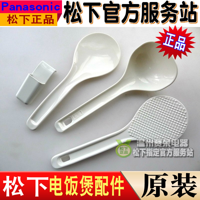 Original Panasonic Rice Cooker Rice Cooker Pot Spoon Non-stick Spoon Plastic Rice Spoon General Beauty Tiger Brand Elephant