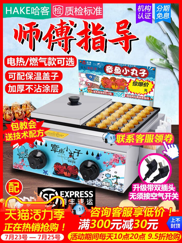 Hake octopus meatball machine Commercial stall gas fishball stove Electric fishball machine Shrimp egg Takoyaki machine