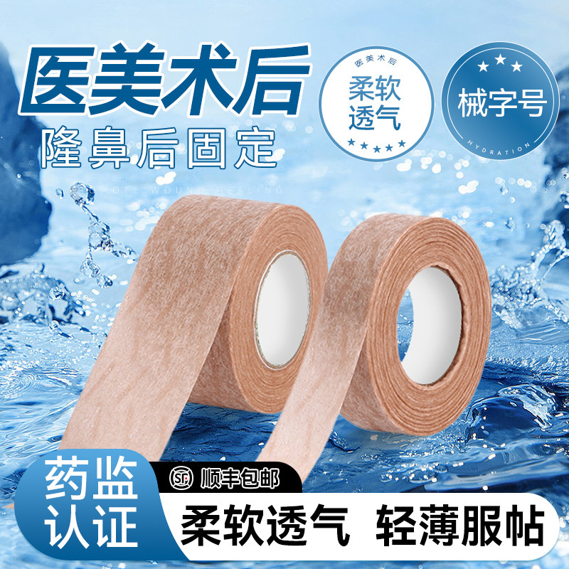 3m胶带医用隆鼻术后非防增生透气非防过敏医疗胶布可手撕川字纹