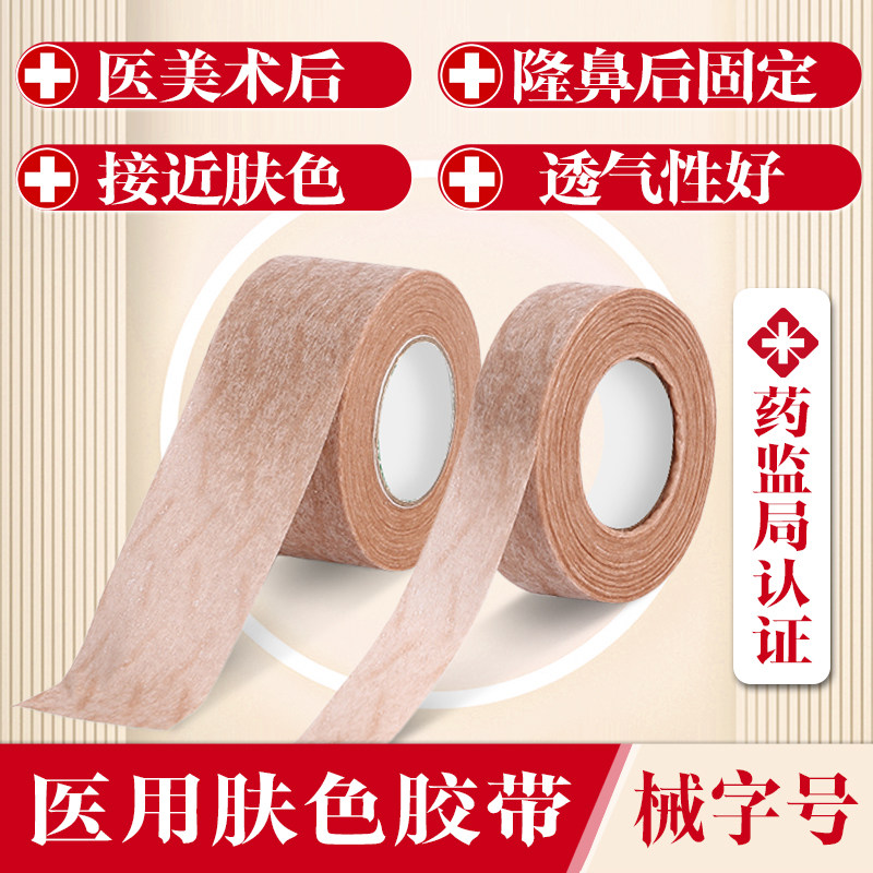 医用肤色胶布3m隆鼻术后非防增生胶带面部整形手术固定贴非防过敏