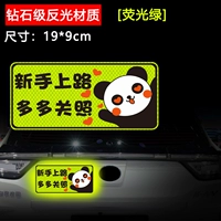 Липкие модели [Panda Becon-Novice Road]*твердо без отметок