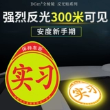 Автоматическая стажировка после водителя -водителя новая рука на дорожных автомобилях наклеек магнитный всасывающий автомобиль Unified Logo Unified настройка