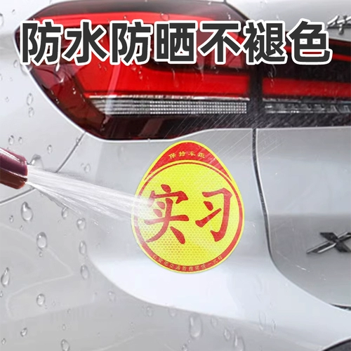 Автоматическая стажировка после водителя -водителя новая рука на дорожных автомобилях наклеек магнитный всасывающий автомобиль Unified Logo Unified настройка