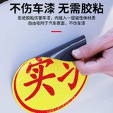 Автоматическая стажировка после водителя -водителя новая рука на дорожных автомобилях наклеек магнитный всасывающий автомобиль Unified Logo Unified настройка