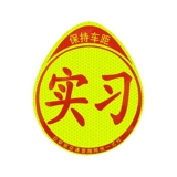 Автоматическая стажировка после водителя -водителя новая рука на дорожных автомобилях наклеек магнитный всасывающий автомобиль Unified Logo Unified настройка