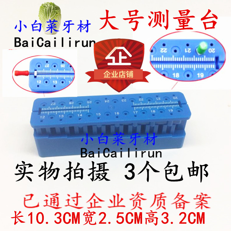 牙科口腔材料测量台 牙胶尖测量尺根管测量台 根管测量尺
