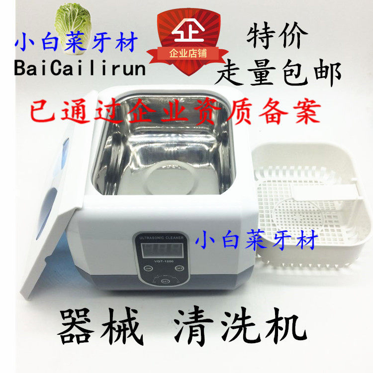 牙科材料超声波清洗机vgt-1200振荡器手机带加热清洗消毒器清洗机
