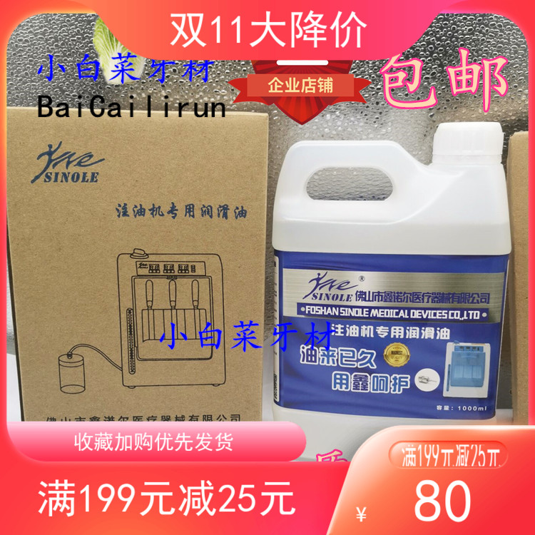 牙科手机油 注油机油 清洗机油 润滑油 1000ML 特价促销包邮