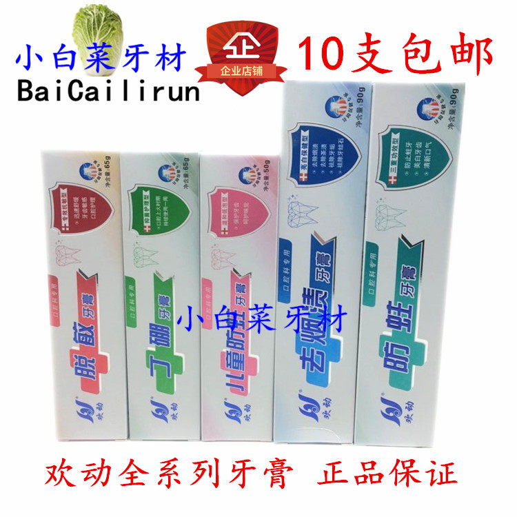 牙科欢动脱敏牙膏丁硼牙膏成人儿童防蛀牙膏去烟渍牙膏10只包邮
