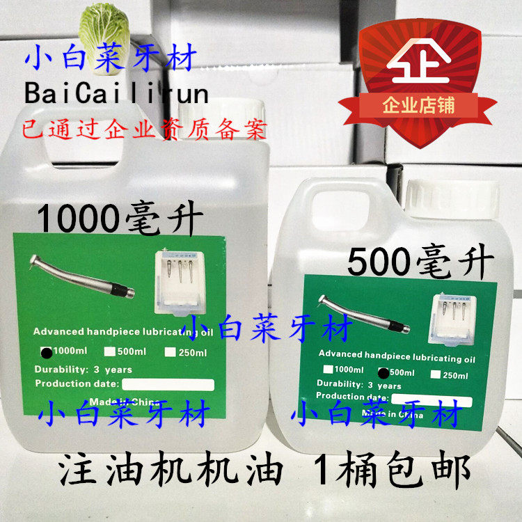 牙科材料手机油 注油机油 清洗机油 润滑油 1000ML 促销包邮