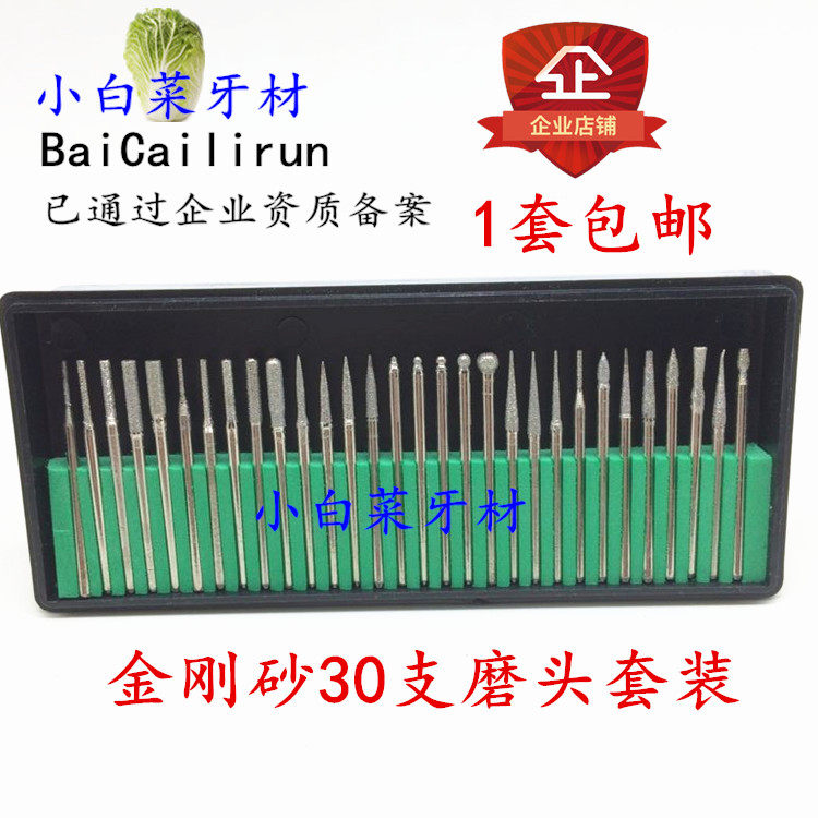 牙科材料金刚砂磨头南韩打磨机低速车针套装 雕刻机磨头30支每盒