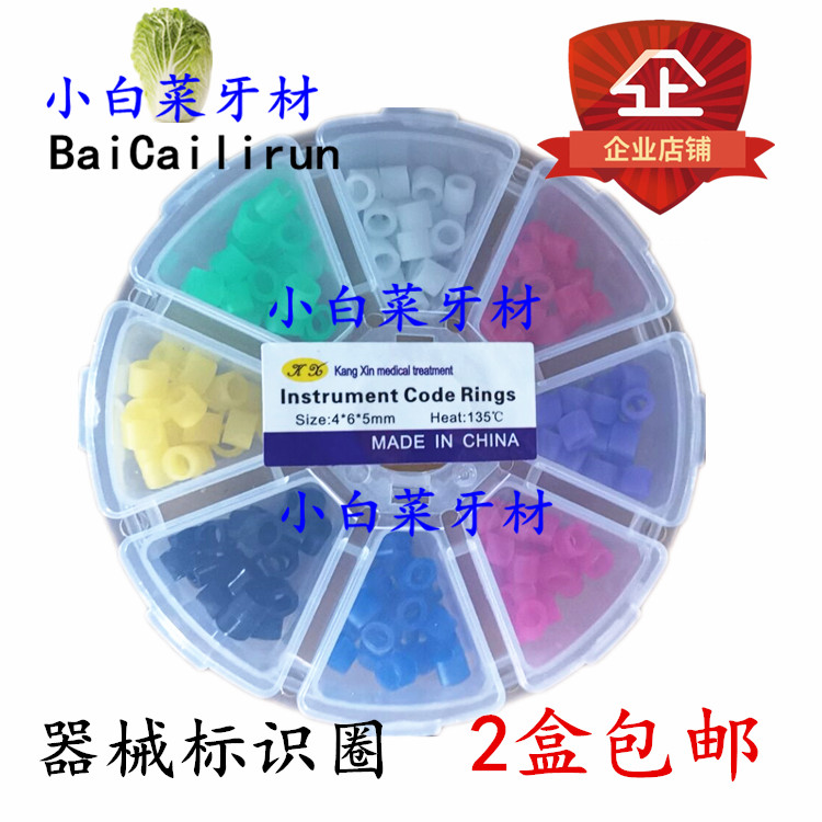 牙科器械标识圈充填器消毒分类圈 识别圈 器械标识圈 高温记号圈