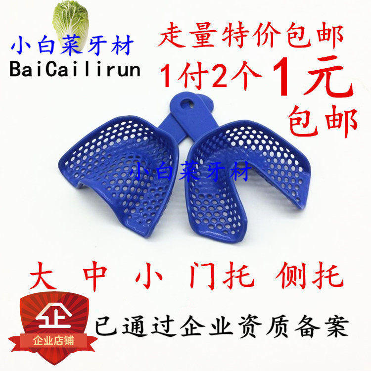 Dental plastic steel mesh tooth tray plastic steel tooth tray stainless steel tooth tray mold impression tray gypsum tooth bracket