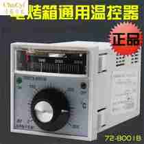 烤箱红菱电蛋糕温控器温度表控制器调温仪表72-8001B配件蛋糕通用
