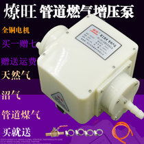 Liaowang booster pump natural gas biogas gas gas water heater gas pressurizer booster pump household booster