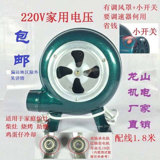 Factory direct sales household blower 220V barbecue centrifugal stove small hair dryer Shanghai style blower