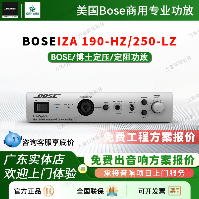 Bose Iza250-Lzb Fixed-Resistance Commercial Power Amplifier Dr. Iza190-Hz Bluetooth Fixed-Voltage Freespace