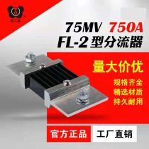 Manufacturer direct Kundicrystal DC splitter FL 2750 A 75MV0 5 level current meter outside of the current table