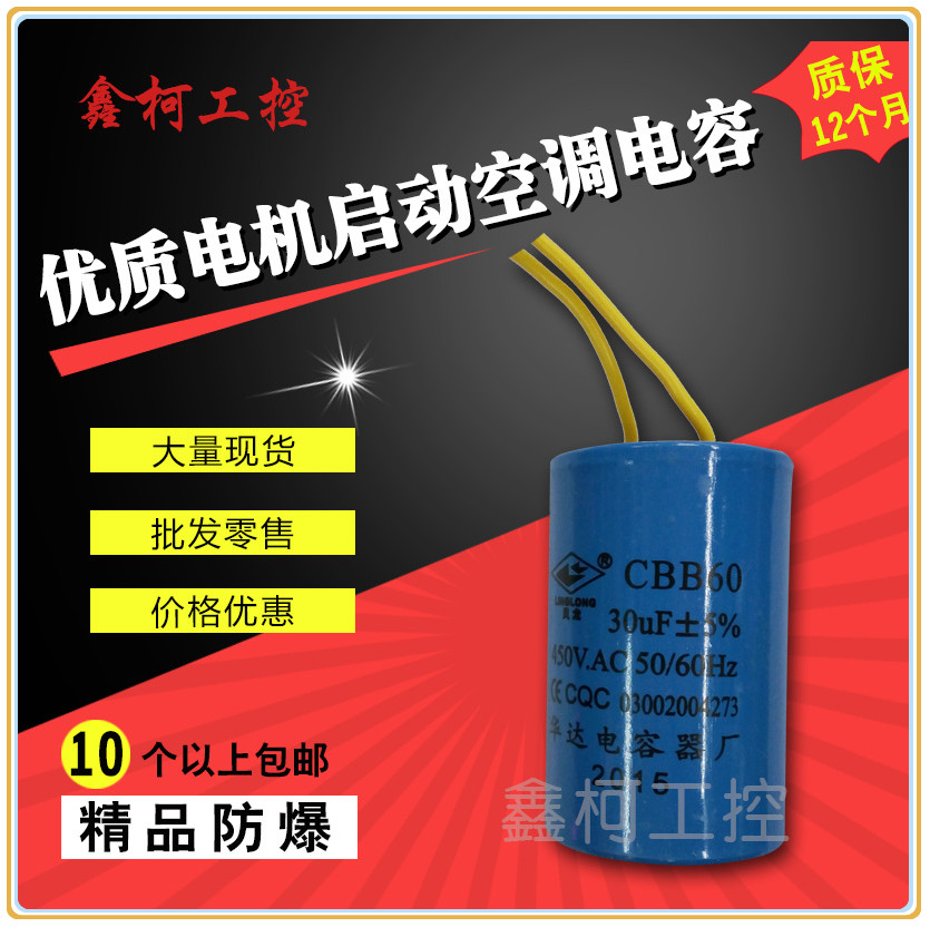 Manufacturers direct selling Huada motor capacitor CBB 60 type 450V30UF