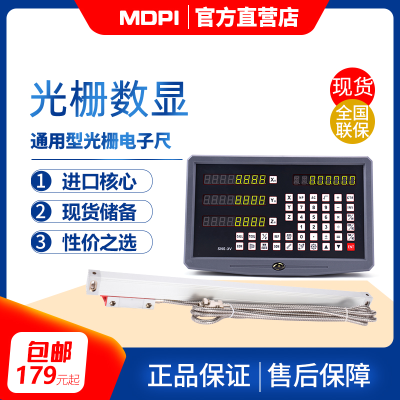 MDPI industrial equipment grating ruler digital display table universal milling machine electronic digital display ruler turning mill displacement sensor