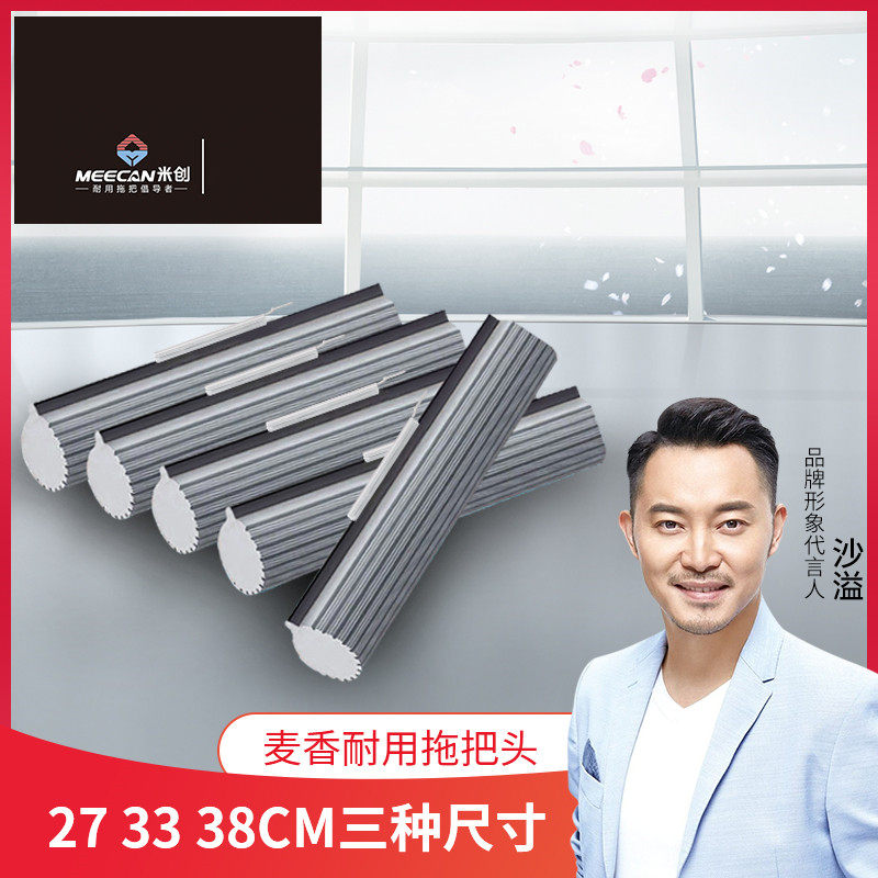 MEECAN Michuang convenient cotton change lightning series speed change cotton head sponge absorbent roller rubber cotton mop head