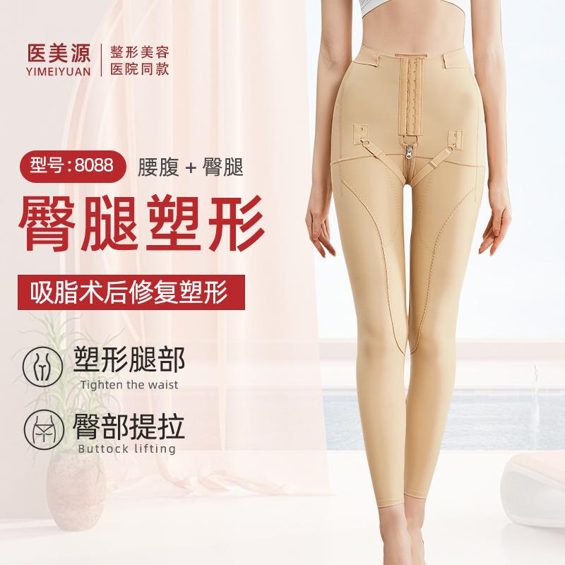 Post-Surgery Body Shaping Pants for Liposuction, High-Waisted Shaping Pants for Strong Compression and Shaping of Thighs and Buttocks, Specialized for Liposuction