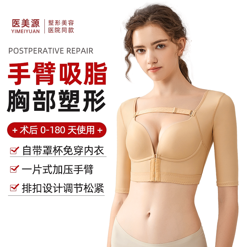 Post-Surgery Body Shaping Garment for Arm Liposuction, Arm Compression, Side Breast Reduction, Shaping, Prosthetic Fixation, Chest Support Corset