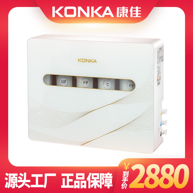 Konka water purifier KUF-M2 Konka (KONKA) household water purifier Konka five-stage ultrafiltration machine