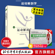 Спортивные газеты 运动解剖学+赠运动解剖学图谱 包邮 两本129.8