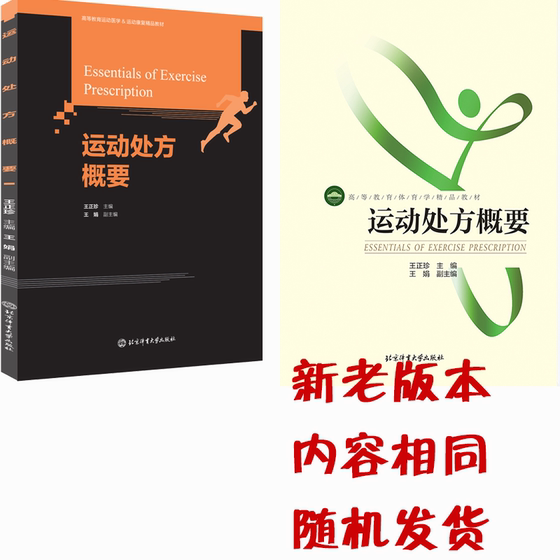 Summary of Exercise Prescriptions Beijing Sport University Press 9787564429201 Genuine Spot