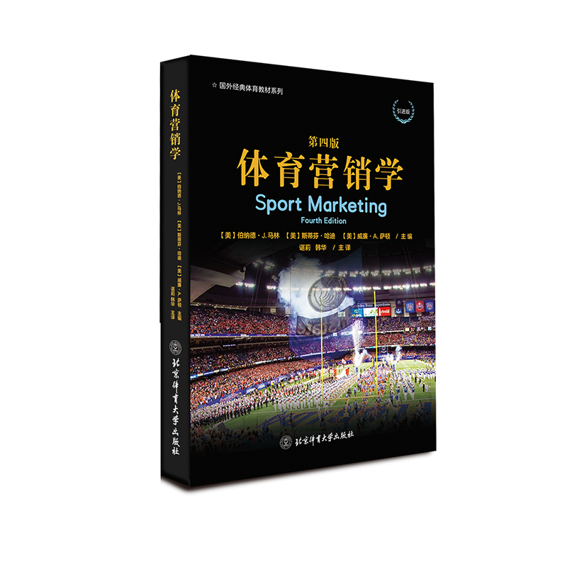 Sports Marketing: Fourth Edition Beijing Sport University Press 9787564427788