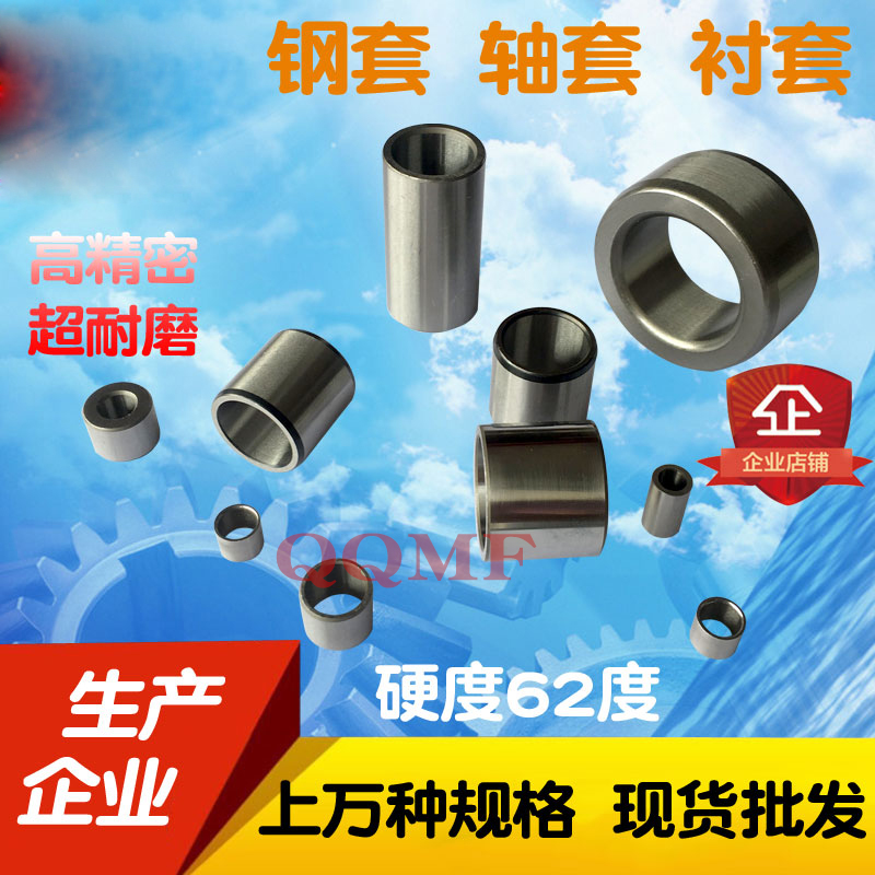 Stainless steel sleeve steel sleeve sleeve sleeve wear-resistant inner diameter extended bushing steel sleeve guide sleeve inner ring high hardness positioning sleeve