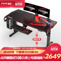 Saitu e-sports table Intelligent lifting table Desk Electric large desktop sitting and standing computer desktop table Computer table