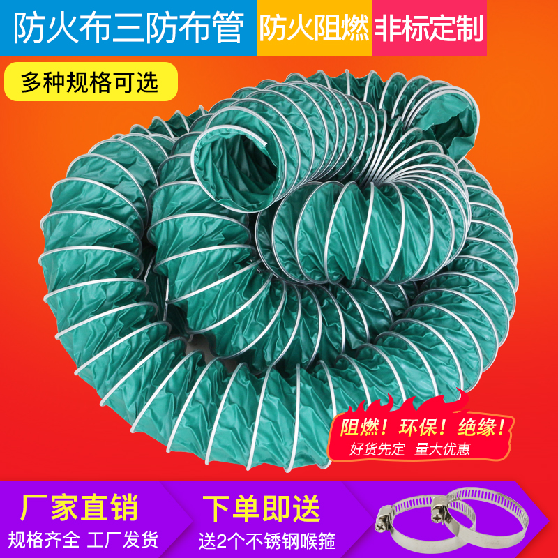Three-proof cloth vent pipe industrial ventilator dust suction canvas telescopic hose range hood smoke exhaust hose fire retardant flame retardant