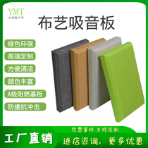 Fabric sound-absorbing sound-absorbing sound-absorbing gymnasium room anti-collision Soft Cinema KTV wall is sound-absorbing board