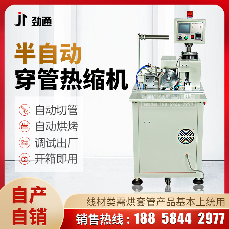 Automatic wearing of heat-shrink pipe sleeve machine wire wearing casing shrink machine automatic feeding cut casing machine roasting shrink pipe machine