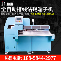  Automatic cable end tin dipping machine Electronic line 20-28 wire stripping end tin dipping terminal machine crimping machine