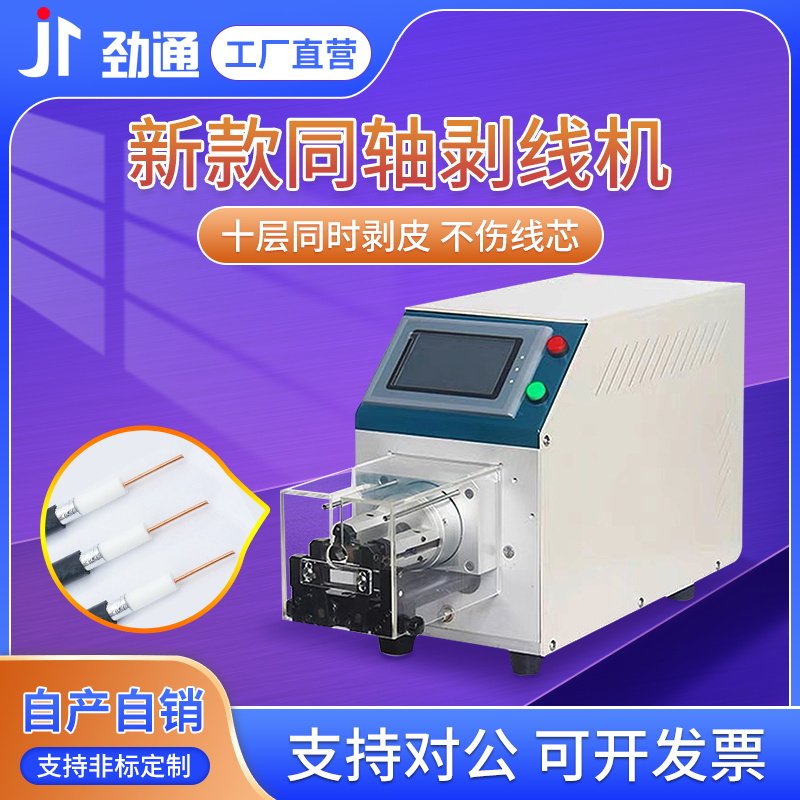 Coaxial wire peeling machine RF wire automatic rotating wire stripping machine new energy cable wire shielding wire peeling and peeling machine