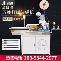  Automatic single-head five-wire crimping tin dipping machine Stripping automatic peeling tin dipping machine Cutting line twisting wire crimping machine