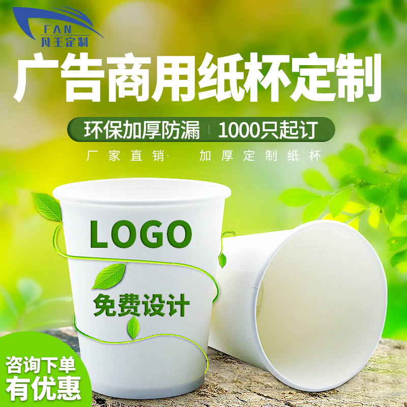 Customized paper cups printed logo disposable cups customized commercial advertising cups thick wedding paper cups customized - Taobao