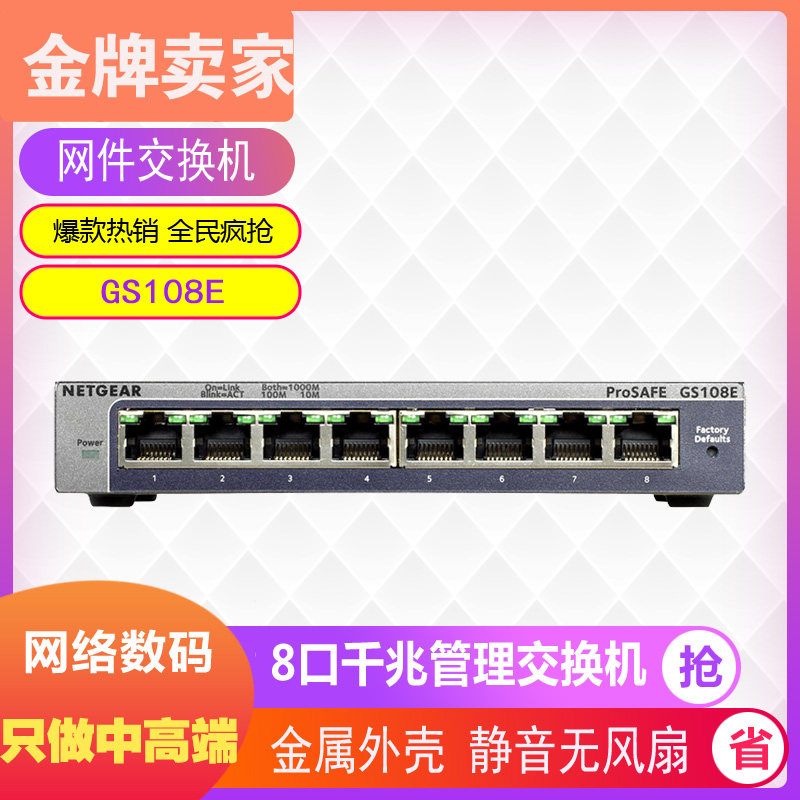 National Bank Netgear GS108E v3 8-port Gigabit network management switch VLAN QOS monitoring network management extension line