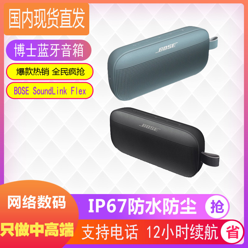 BOSE SoundLink Flex Wireless HD Portable Outdoor Waterproof Bluetooth Speaker Speaker