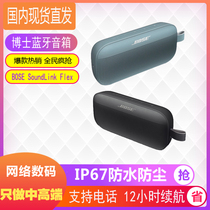 Spot BOSE Dr. SoundLink Flex Wireless high-definition portable outdoor waterproof Bluetooth speaker speaker