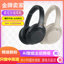 Sony Sony WH-1000XM4 head-mounted active noise reduction wireless Bluetooth four-generation headphone heavy bass earmmy